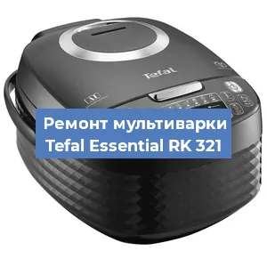 Замена датчика давления на мультиварке Tefal Essential RK 321 в Воронеже
